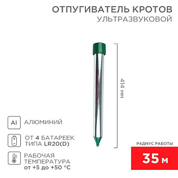 Отпугиватель кротов ультразвуковой R35 Rexant 71-0022 Отпугиватель кротов ультразвуковой R35 Rexant 71-0022
