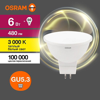 Лампа светодиодная LED Value LVMR1650 6SW/830 230В GU5.3 10х1 RU OSRAM 4058075582545
