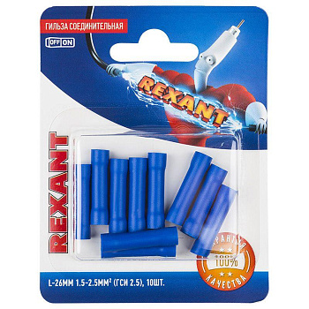 Гильза соединительная изолированная (СГИ L-26мм) 1.5-2.5кв.мм (ГСИ 2.5 / ГСИ 1.5-2.5 / BV2) син. (блист.10шт) Rexant 06-0431-A Гильза соединительная изолированная (СГИ L-26мм) 1.5-2.5кв.мм (ГСИ 2.5 / ГСИ 1.5-2.5 / BV2) син. (блист.10шт) Rexant 06-0431-A