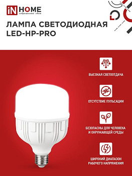 Лампа светодиодная LED-HP-PRO 40Вт 230В 6500К E27 3600лм с адаптером IN HOME 4690612031101