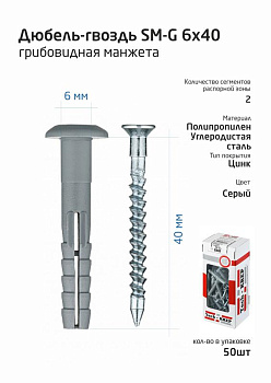 Дюбель-гвоздь 6х40 с грибовидной манжетой полипропилен (уп.50шт) коробка Tech-Krep 112709 Дюбель-гвоздь 6х40 с грибовидной манжетой полипропилен (уп.50шт) коробка Tech-Krep 112709