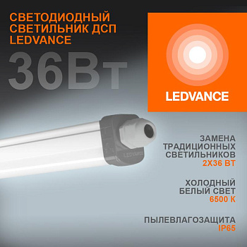Светильник светодиодный Eco Class Damp Proof Slim 36Вт 6500К IP65 3700лм 1.2м ДСП промышленный накладной/подвесной сер. (аналог ЛСП) LEDVANCE 4058075169104 Светильник светодиодный Eco Class Damp Proof Slim 36Вт 6500К IP65 3700лм 1.2м ДСП промышленный накладной/подвесной сер. (аналог ЛСП) LEDVANCE 4058075169104