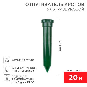 Отпугиватель кротов ультразвуковой R20 Rexant 71-0012 Отпугиватель кротов ультразвуковой R20 Rexant 71-0012