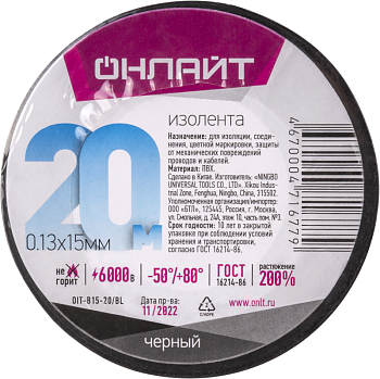 Изолента ПВХ 15мм (рул.20м) OIT-B15-20/BL черн. ОНЛАЙТ 71677 Изолента ПВХ 15мм (рул.20м) OIT-B15-20/BL черн. ОНЛАЙТ 71677