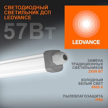 Светильник светодиодный Eco Class Damp Proof Slim 57Вт 6500К IP65 6000лм 1.5м ДСП промышленный накладной/подвесной сер. (аналог ЛСП) LEDVANCE 4058075169166 Светильник светодиодный Eco Class Damp Proof Slim 57Вт 6500К IP65 6000лм 1.5м ДСП промышленный накладной/подвесной сер. (аналог ЛСП) LEDVANCE 4058075169166