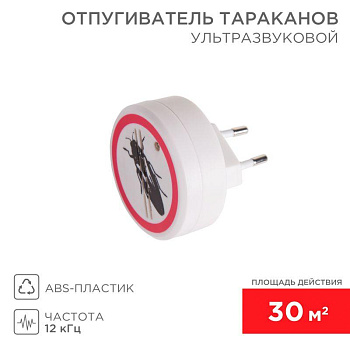 Отпугиватель тараканов ультразвуковой  Rexant 71-0025 Отпугиватель тараканов ультразвуковой  Rexant 71-0025