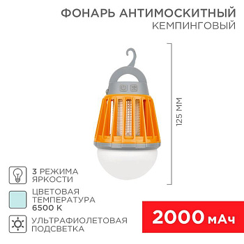 Фонарь антимоскитный кемпинговый R20 USB Rexant 71-0076 Фонарь антимоскитный кемпинговый R20 USB Rexant 71-0076