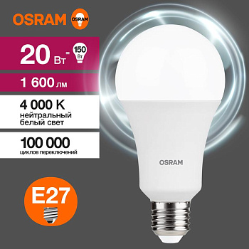 Лампа светодиодная LED Value LVCLA150 20SW/840 грушевидная матовая E27 230В 10х1 RU OSRAM 4058075579323 Лампа светодиодная LED Value LVCLA150 20SW/840 грушевидная матовая E27 230В 10х1 RU OSRAM 4058075579323