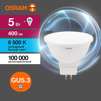 Лампа светодиодная LED Value LVMR1635 5SW/865 230В GU5.3 10х1 RU OSRAM 4058075582484