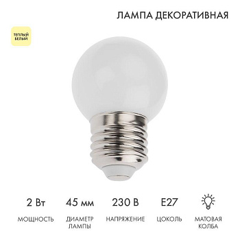 Лампа светодиодная 1Вт 5LED Шар d45 E27 тепл. бел. Neon-Night 405-116 Лампа светодиодная 1Вт 5LED Шар d45 E27 тепл. бел. Neon-Night 405-116
