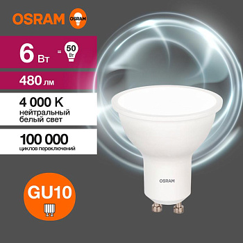Лампа светодиодная LED Value LVPAR1650 6SW/840 230В GU10 10х1 RU OSRAM 4058075581470 Лампа светодиодная LED Value LVPAR1650 6SW/840 230В GU10 10х1 RU OSRAM 4058075581470