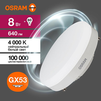 Лампа светодиодная LED Value LVGX5360 8SW/840 230В GX53 10х1 RU OSRAM 4058075582279 Лампа светодиодная LED Value LVGX5360 8SW/840 230В GX53 10х1 RU OSRAM 4058075582279
