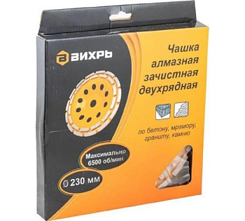 Чашка алмазная зачистная 230мм двухрядная Вихрь 73/10/3/8 Чашка алмазная зачистная 230мм двухрядная Вихрь 73/10/3/8