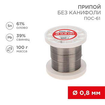 Припой катушка ПОС-61 без канифоли (d0.8мм 100гр) Rexant 09-3120 Припой катушка ПОС-61 без канифоли (d0.8мм 100гр) Rexant 09-3120