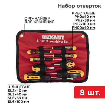 Набор отверток 8 предметов Rexant 12-4774 Набор отверток 8 предметов Rexant 12-4774