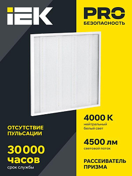 Светильник светодиодный ДВО 6571-P 45Вт 4000К 595х595х20 универс. рассеив. призма с драйвером панель IEK LDVO2-6571-45-4000-K01 Светильник светодиодный ДВО 6571-P 45Вт 4000К 595х595х20 универс. рассеив. призма с драйвером панель IEK LDVO2-6571-45-4000-K01