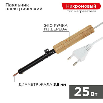 Паяльник ЭПСН 220В 25Вт дерев. ручка ПД Rexant 12-0225 Паяльник ЭПСН 220В 25Вт дерев. ручка ПД Rexant 12-0225