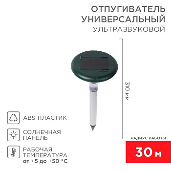 Отпугиватель змей ультразвуковой солнечная батарея с подсветкой Rexant 71-0027 Отпугиватель змей ультразвуковой солнечная батарея с подсветкой Rexant 71-0027