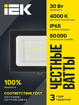 Прожектор светодиодный СДО 06-30 4000К IP65 черн. IEK LPDO601-30-40-K02 Прожектор светодиодный СДО 06-30 4000К IP65 черн. IEK LPDO601-30-40-K02