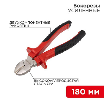 Бокорезы 180мм двухкомпонентн. рукоятки никелир. Rexant 12-4615 Бокорезы 180мм двухкомпонентн. рукоятки никелир. Rexant 12-4615