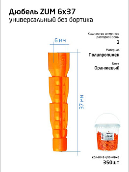 Дюбель универс. 6х37 полипропилен (уп.350шт) ведро Tech-Krep 104642 Дюбель универс. 6х37 полипропилен (уп.350шт) ведро Tech-Krep 104642