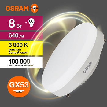 Лампа светодиодная LED Value LVGX5360 8SW/830 230В GX53 10х1 RU OSRAM 4058075582248 Лампа светодиодная LED Value LVGX5360 8SW/830 230В GX53 10х1 RU OSRAM 4058075582248